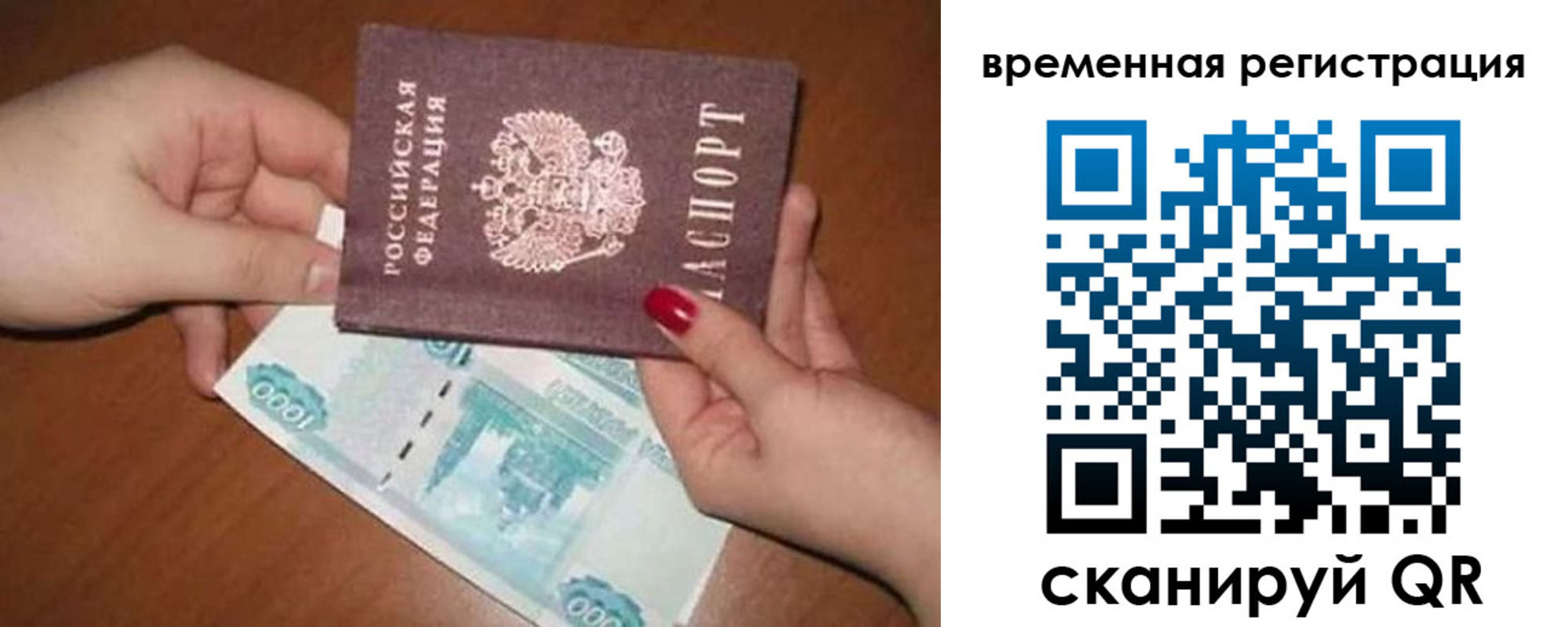 временная регистрация законно в Смоленской области