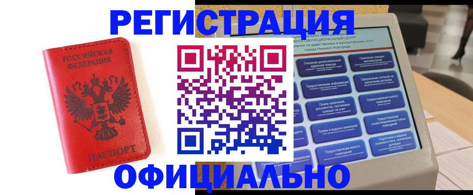прописка законно в Смоленской области