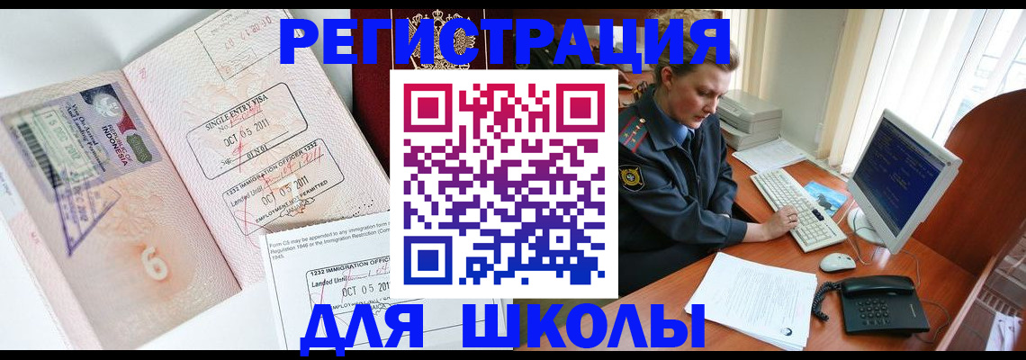 временная регистрация купить в Смоленской области