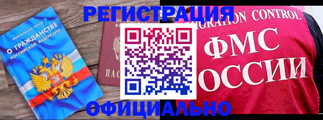 временная регистрация 2025 в Смоленской области