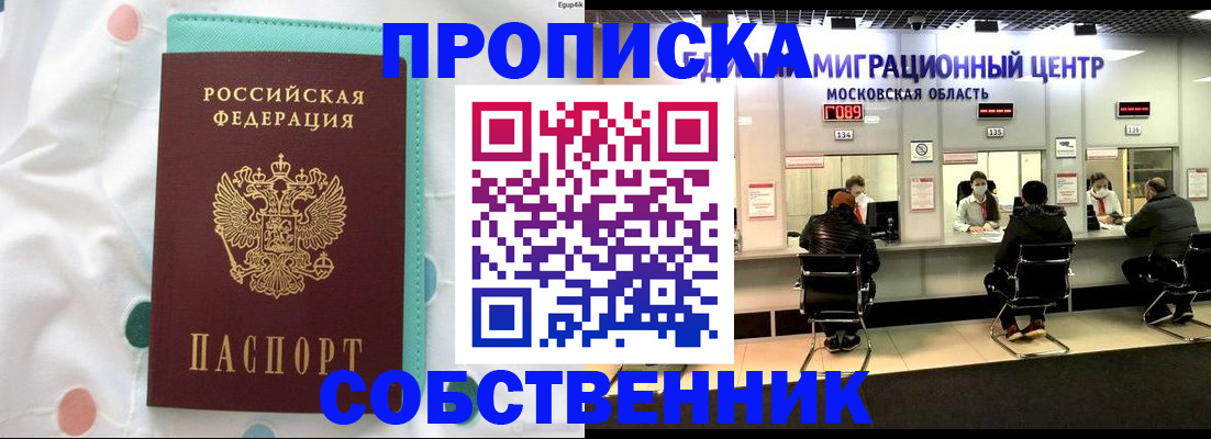 прописка в квартире в Смоленской области